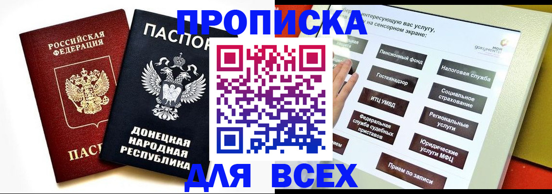 прописка гарантия в Калаче-на-Дону