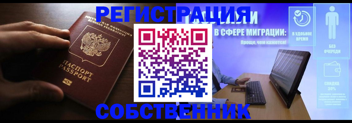 временная регистрация купить в Калаче-на-Дону