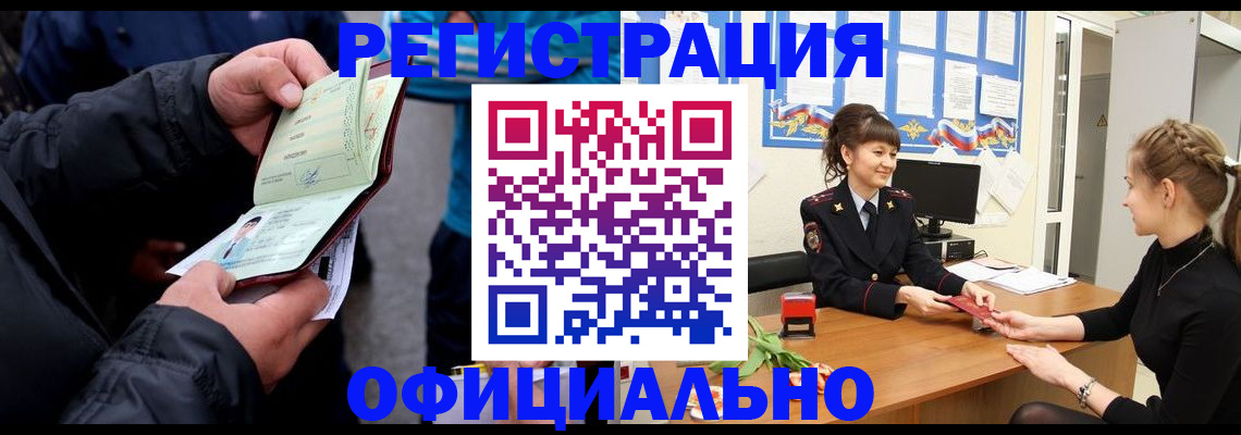 прописка иностранных граждан в Калаче-на-Дону
